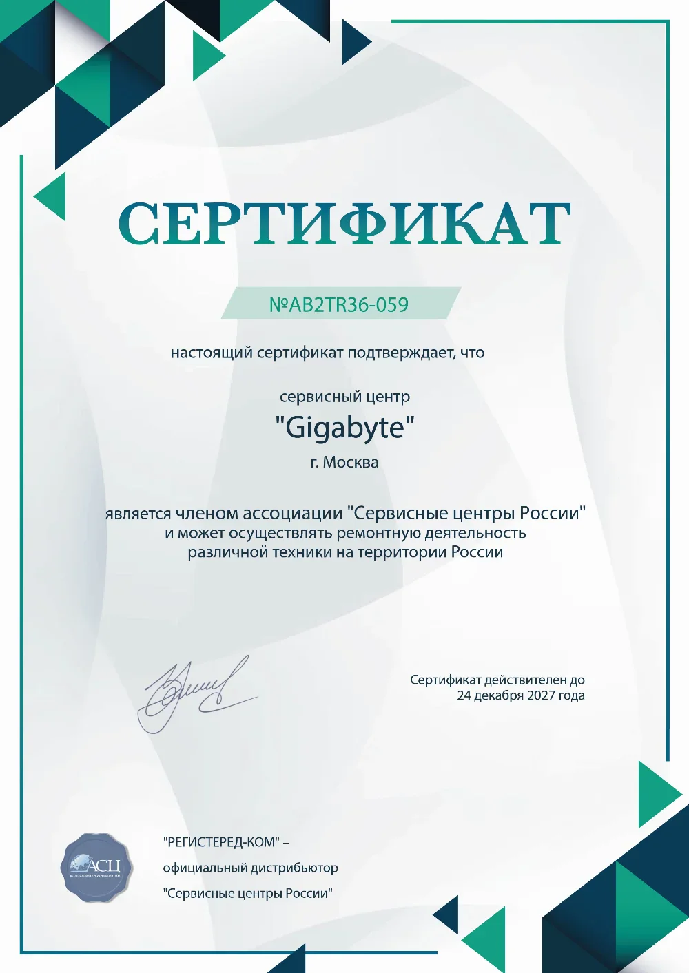 vlg.fix-gigabyte.ru Сертификат квалификации сервисного центра по ремонту техники Gigabyte
